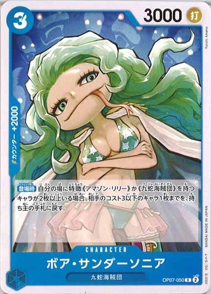 [OP_OP-07]ボア・サンダーソニア【C】OP07-050