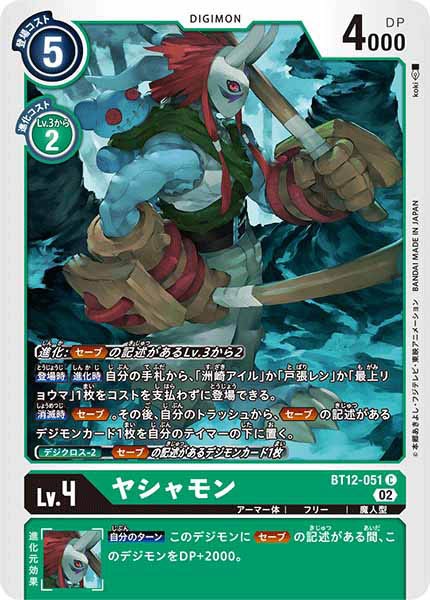[BT-12]ヤシャモン【C】BT12-051