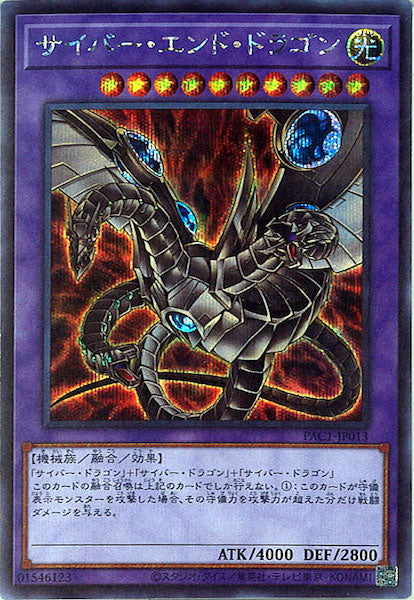 [PAC1]サイバー・エンド・ドラゴン（新規イラスト）(シークレットレア)PAC1-JP013