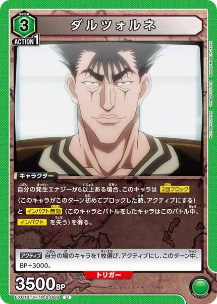 [EX01-BT]ダルツォルネ【U】EX01BT/HTR-2-069