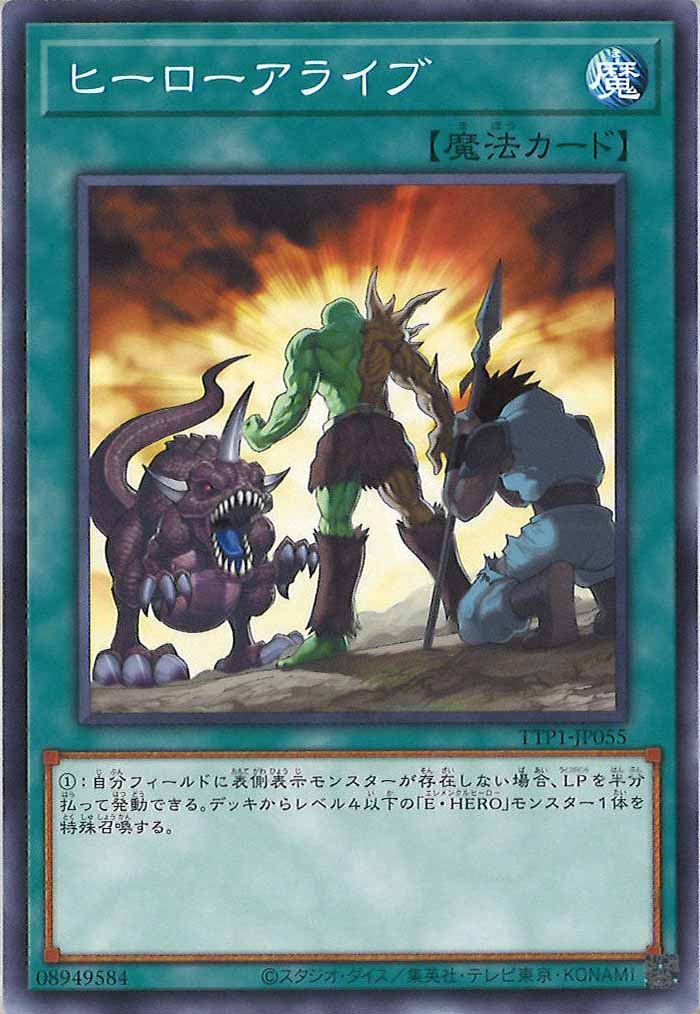 [TTP1]ヒーローアライブ(ノーマル)TTP1-JP055