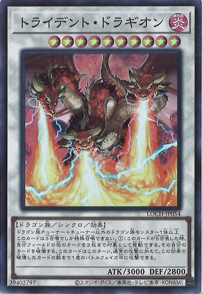 [LOCH]トライデント・ドラギオン【スーパーレア】LOCH-JP054