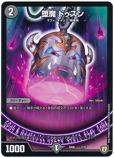 [DMSD-06]堕魔 ドゥスン【P】7/15