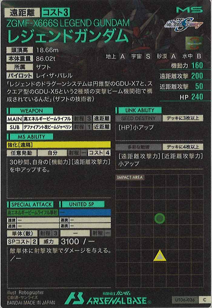 [UT06]レジェンドガンダム【C】UT06-026