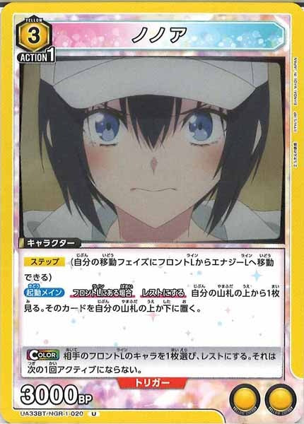[UA33-BT]ノノア【U】UA33BT/NGR-1-020
