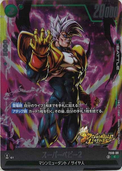 [FS10]スーパーベビー2【C】FS10-09