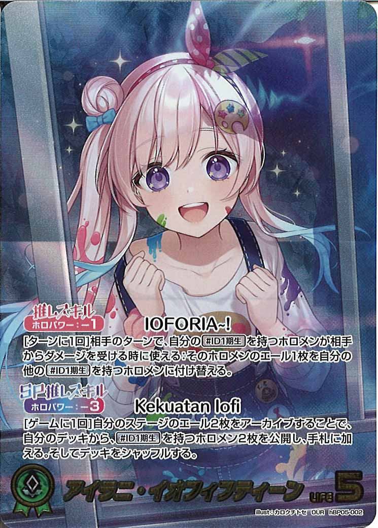 [hBP05]アイラニ・イオフィフティーン【OUR】hBP05-002(illust:カロクチトセ)
