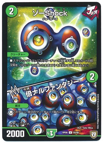 [DMRP-08]ゾーShock／倍ナルファンタジー【UC】55/95