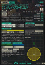 [FQB01]ブラックナイトスコード カルラ【U】FQB01-007