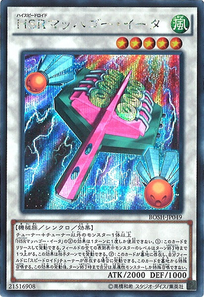 [BOSH]HSRマッハゴー・イータ(シークレットレア)BOSH-JP049