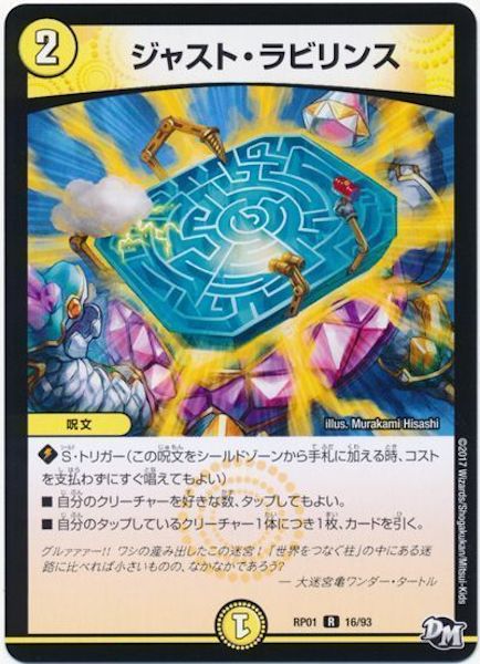 [DMRP-01]ジャスト・ラビリンス【R】16/93
