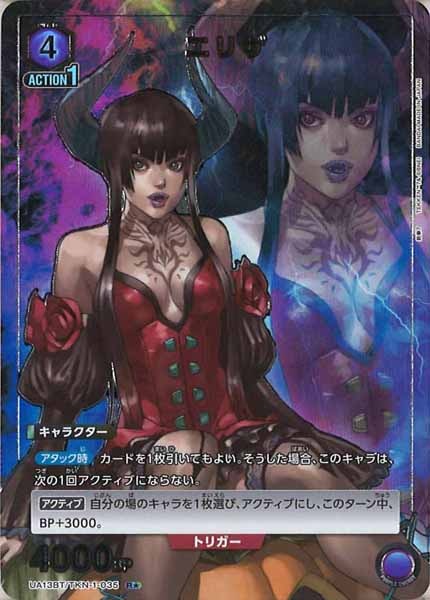 [UA13-BT]エリザ（パラレル★）【R】UA13BT/TKN-1-035