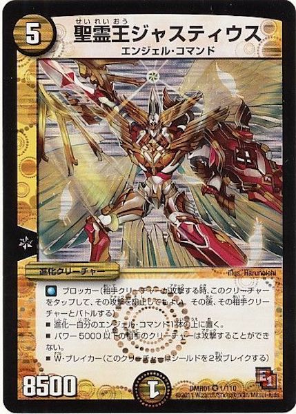 [DMR-01]聖霊王ジャスティウス【VR】1/110