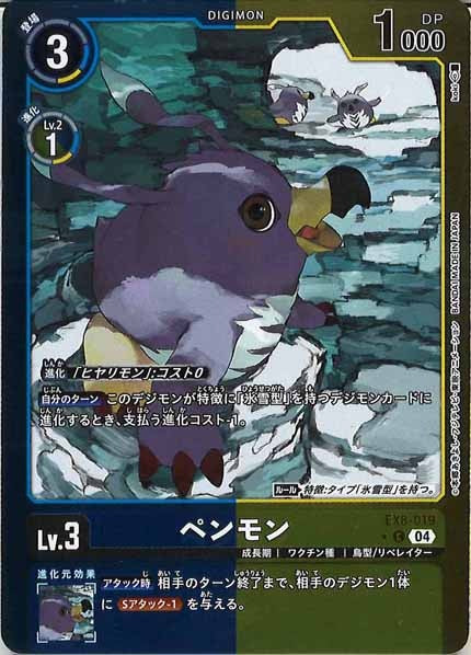 [EX-08]ペンモン（カラーフレーム仕様）【C】EX8-019