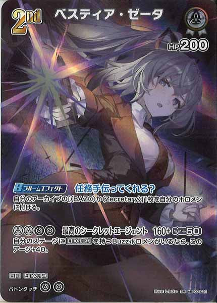 [hBP07]ベスティア・ゼータ【SR】hBP07-021