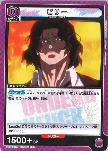 [UA25-BT]ビリー【C】UA25BT/AND-1-005