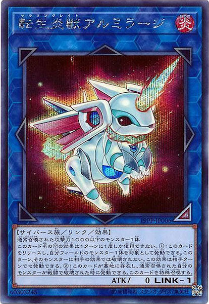 [19PP]転生炎獣アルミラージ(シークレットレア)19PP-JP006