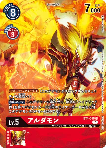 [PR]アルダモン【SR】BT4-016(illust:Nakano Haito)