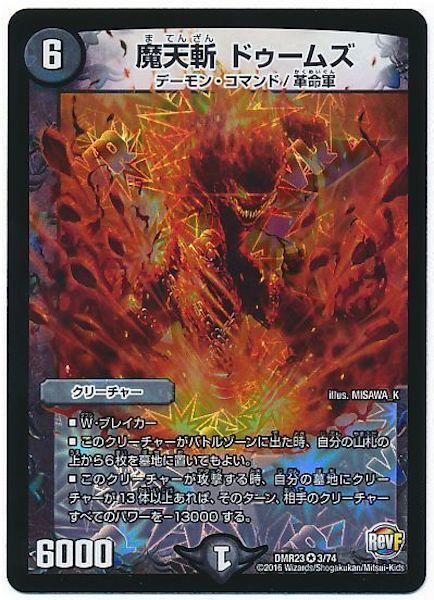 [DMR-23]魔天斬 ドゥームズ【VR】3/74