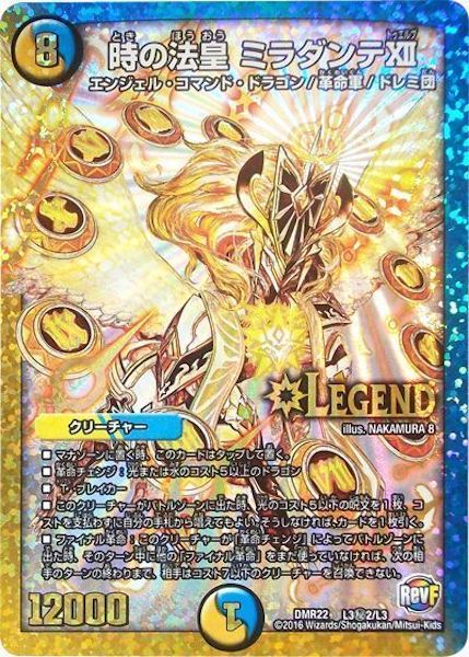 [DMR-22]時の法皇 ミラダンテXⅡ【SE】L3秘2/L3