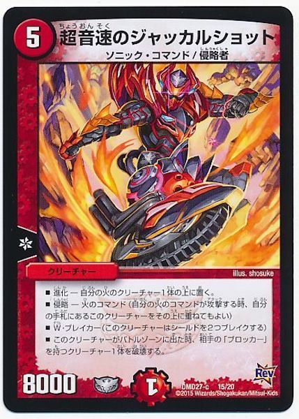 [DMD-27]超音速のジャッカルショット【P】15/20