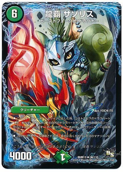 [DMR-13]龍覇 サソリス【R】36/110