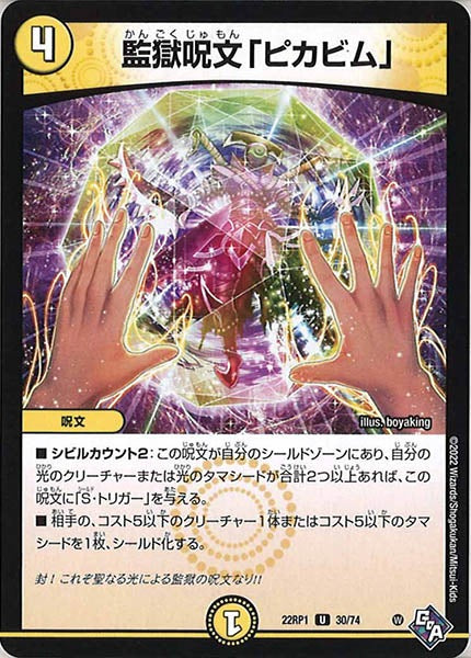 [DM22-RP1]監獄呪文「ピカビム」【UC】30/74