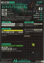 [LX02]ストライクノワールガンダム【U】LX02-038
