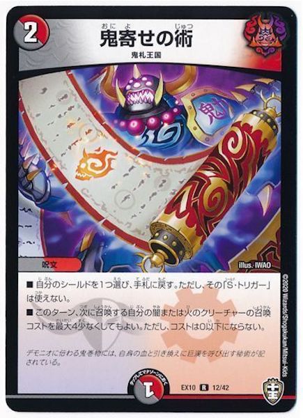 [DMEX-10]鬼寄せの術【R】12/42
