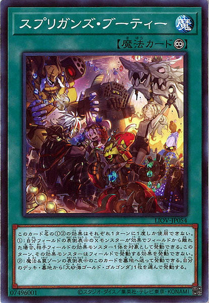 [LIOV]スプリガンズ・ブーティー(ノーマル)LIOV-JP054