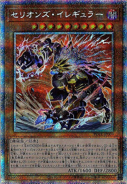 [POTE]セリオンズ・イレギュラー(プリズマティックシークレットレア)POTE-JP009