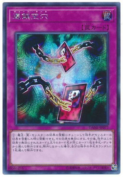 [DANE]連鎖空穴(シークレットレア)DANE-JP077