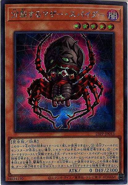 [23PP]分裂するマザー・スパイダー(シークレットレア)23PP-JP013