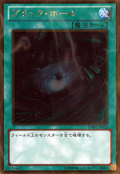 [GDB1]ブラック・ホール(ゴールドレア)GDB1-JP052