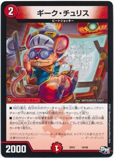 [DMSP-01]ギークチュリス【P】18/48