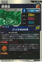 [DB_PR]孫悟空【CP】SDVP-027