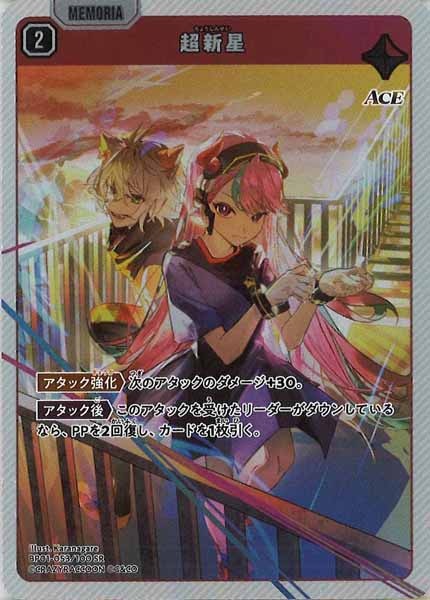 [BP-01]超新星【SR】BP01-053/100