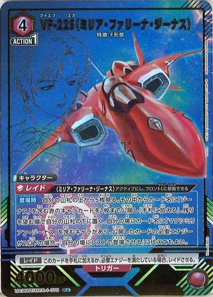 [UA36-BT]VF-22S（ミリア・ファリーナ・ジーナス）(パラレル★)【R】UA36BT/MCR-1-079