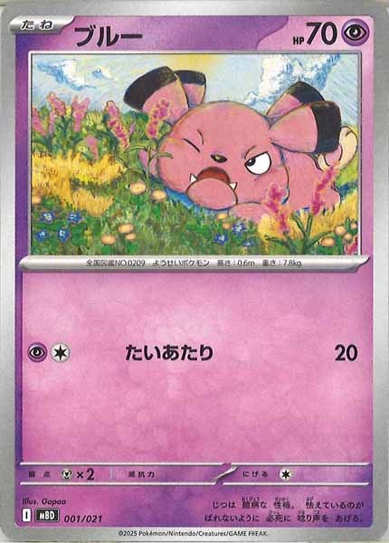 [MBD]ブルー【No Mark】001/021