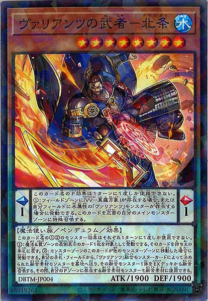[DBTM]ヴァリアンツの武者－北条(ノーマルパラレル)DBTM-JP004
