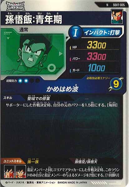 [DB_SDV7]孫悟飯：青年期【N】SDV7-005
