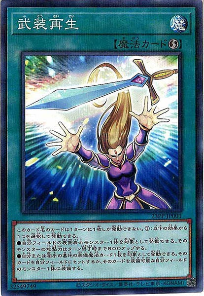 [23PP]武装再生(ノーマルパラレル)23PP-JP001