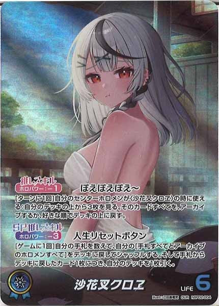 [hBP02]沙花叉クロヱ【OUR】hBP02-004