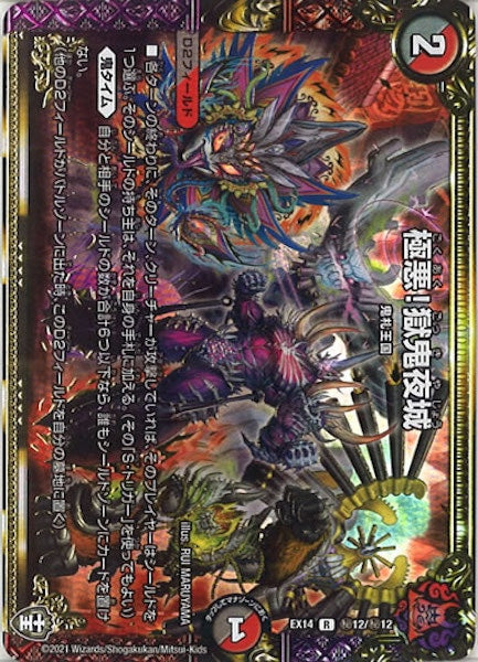 [DMEX-14]極悪！獄鬼夜城【SE】12/12