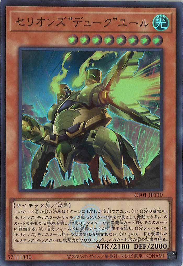 [CF01]セリオンズ“デューク”ユール(ウルトラレア)CF01-JP110