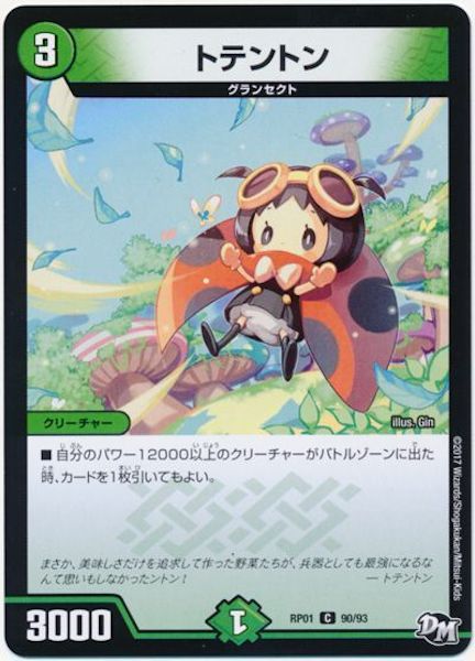 [DMRP-01]トテントン【C】90/93