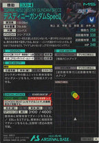 [VE01]デスティニーガンダムSpecII【R】VE01-021