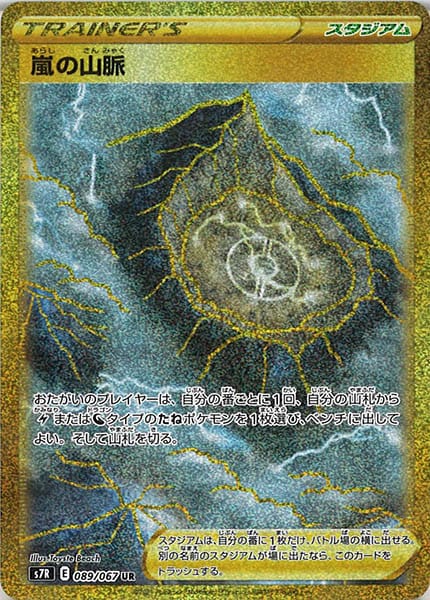 [s7R]嵐の山脈【UR】089/067