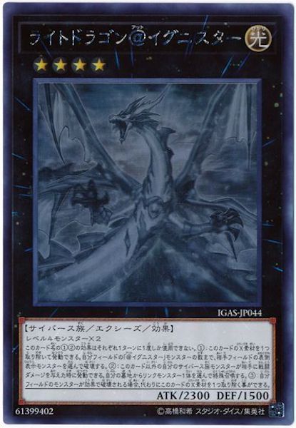 [IGAS]ライトドラゴン＠イグニスター(ホログラフィックレア)IGAS-JP044
