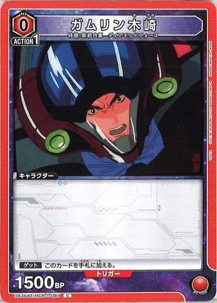 [UA36-BT]ガムリン木崎【C】UA36BT/MCR-1-089